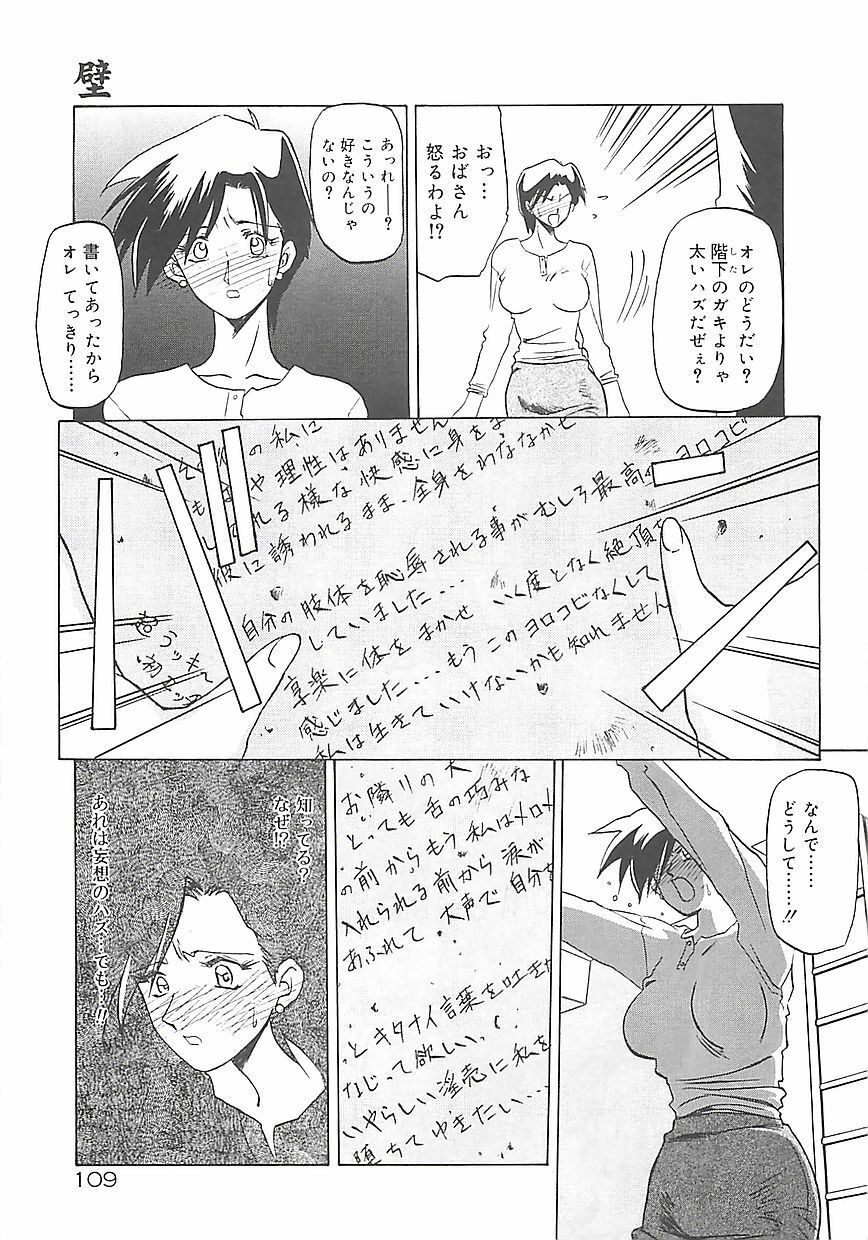 [Sanbun Kyoden] Egao no Subete... page 113 full