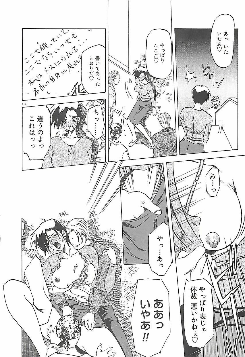 [Sanbun Kyoden] Egao no Subete... page 114 full