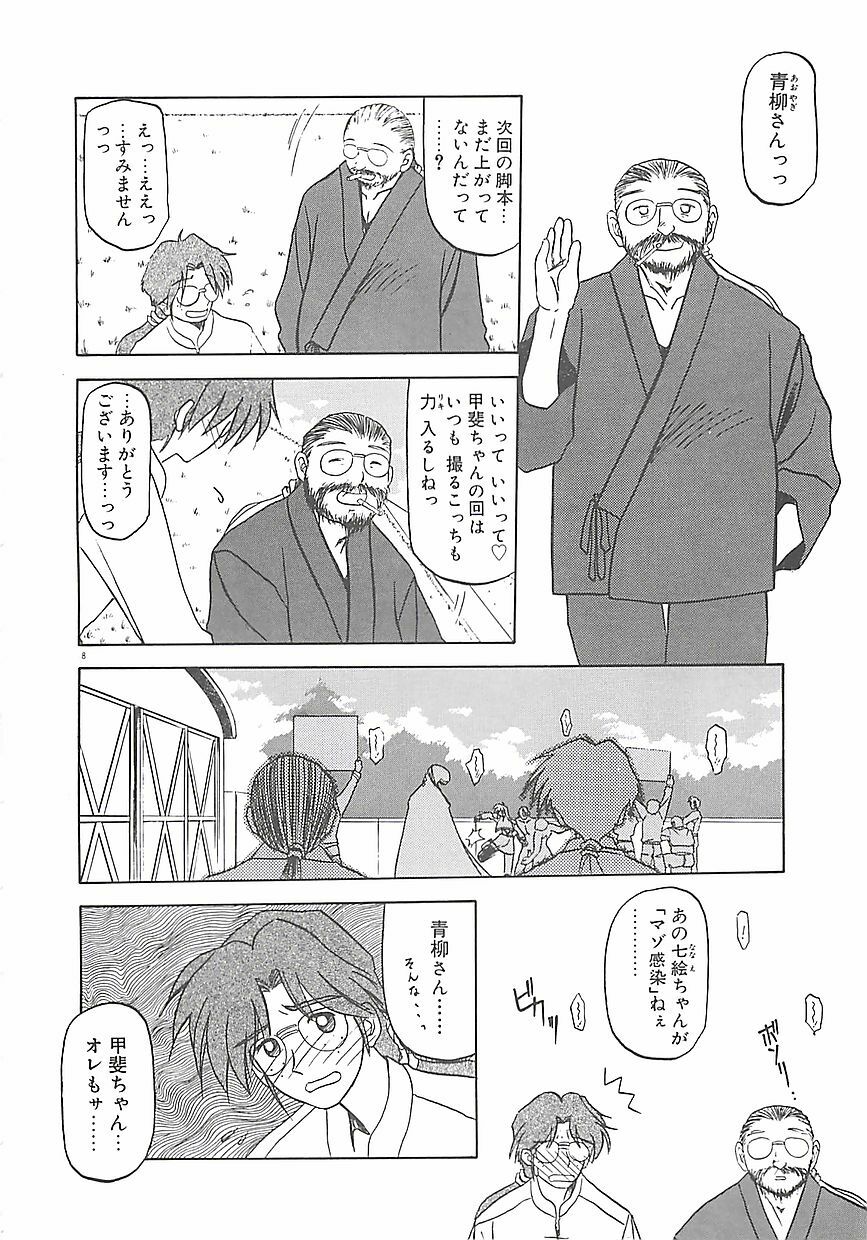 [Sanbun Kyoden] Egao no Subete... page 12 full