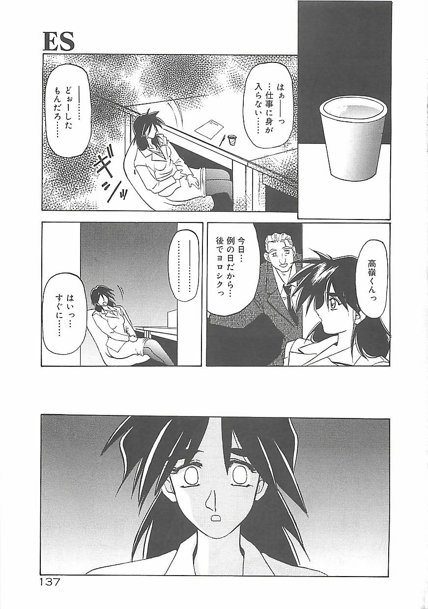 [Sanbun Kyoden] Egao no Subete... page 141 full