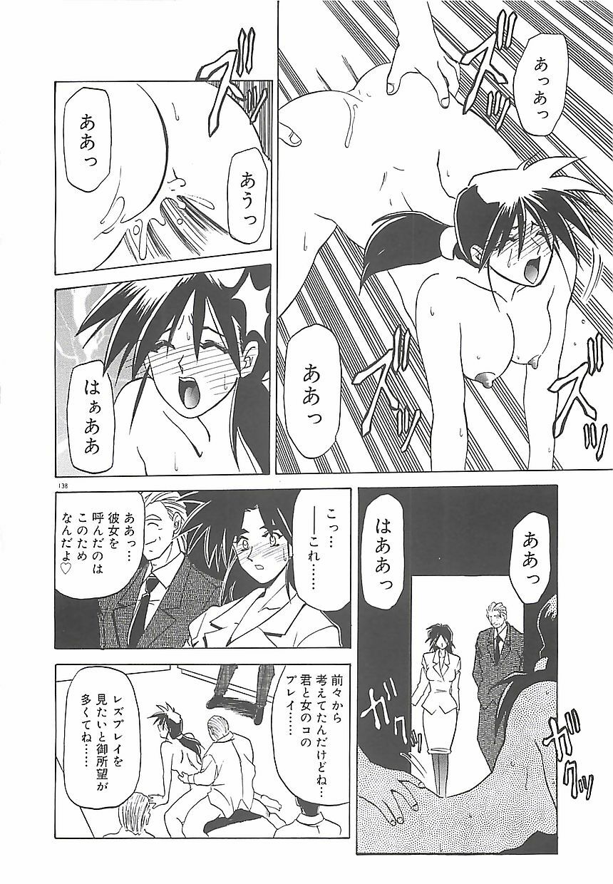[Sanbun Kyoden] Egao no Subete... page 142 full