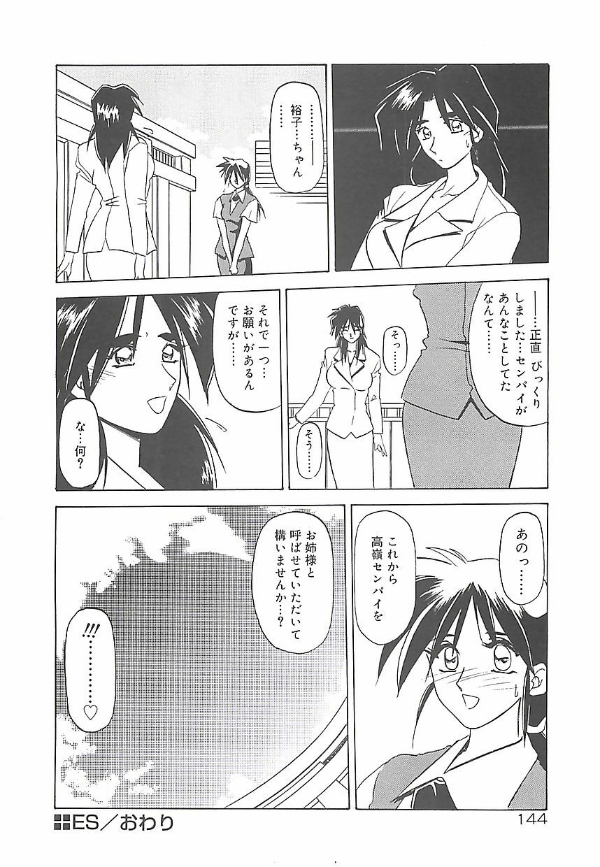 [Sanbun Kyoden] Egao no Subete... page 148 full