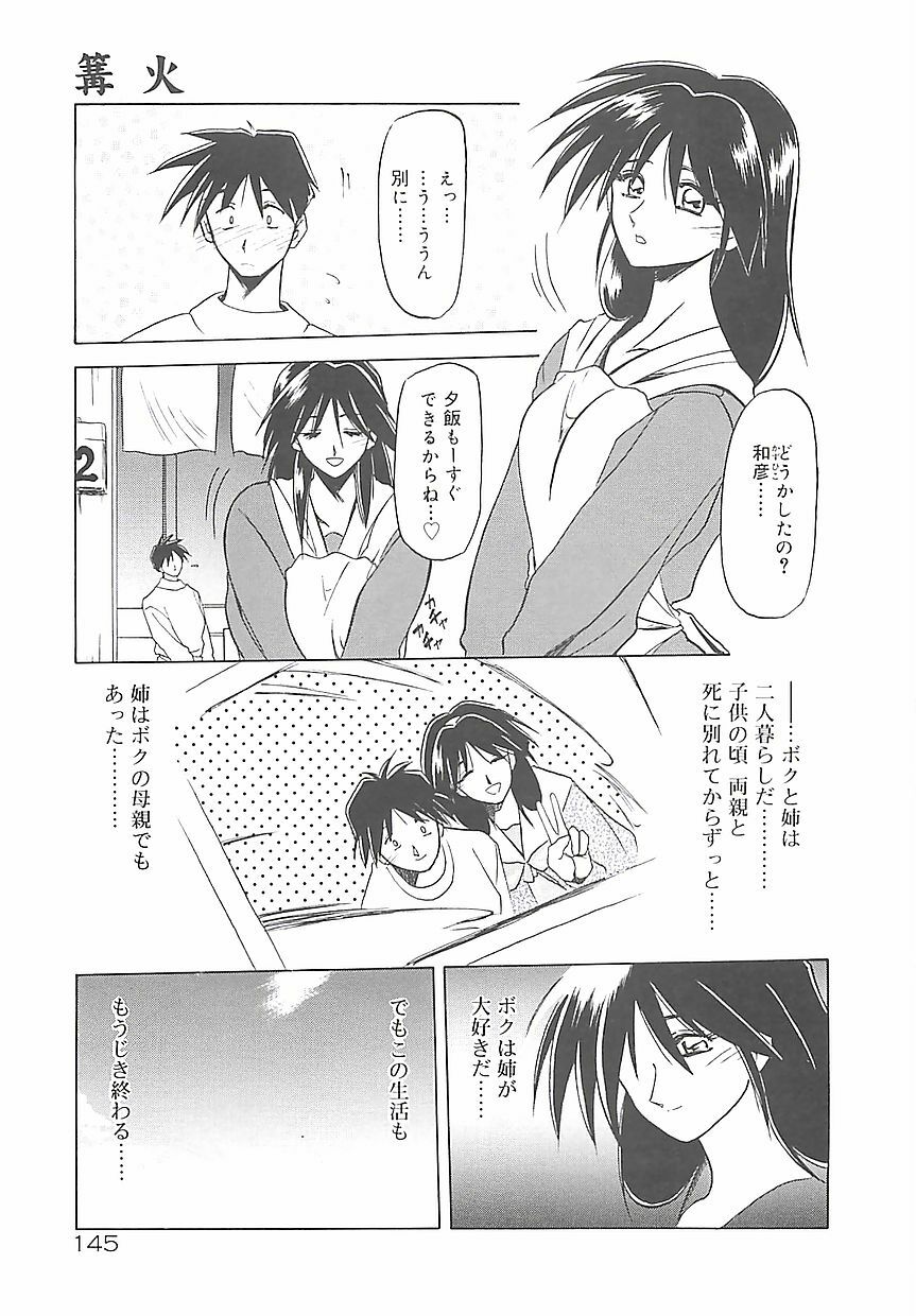 [Sanbun Kyoden] Egao no Subete... page 149 full