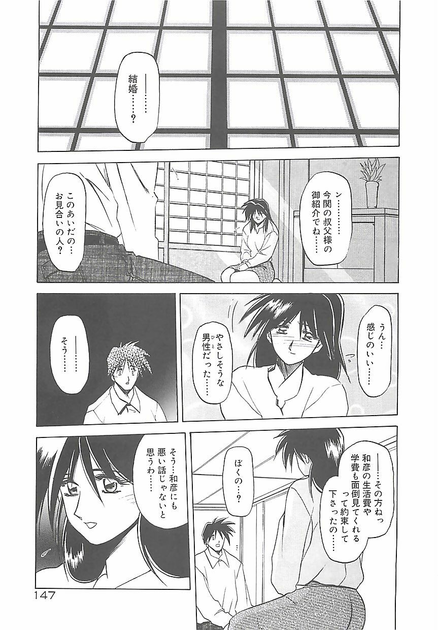 [Sanbun Kyoden] Egao no Subete... page 151 full
