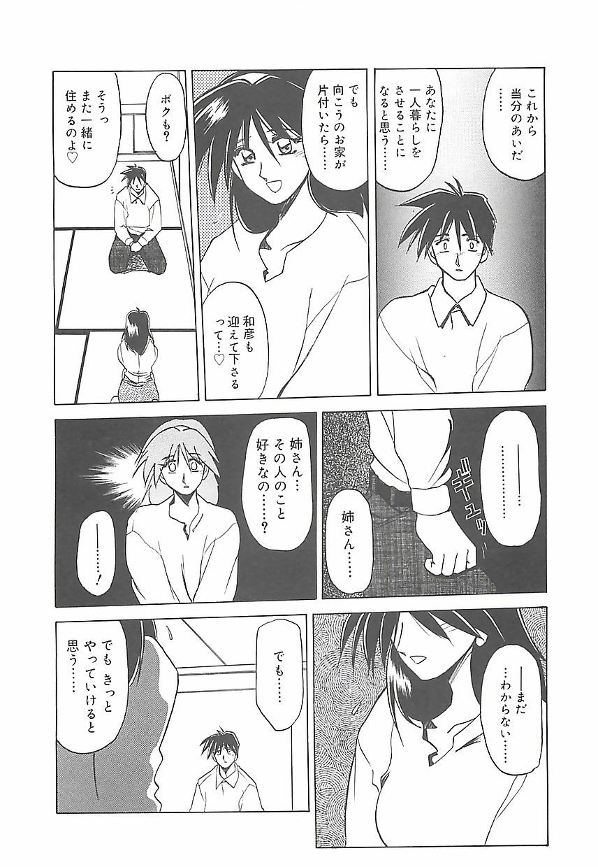 [Sanbun Kyoden] Egao no Subete... page 152 full