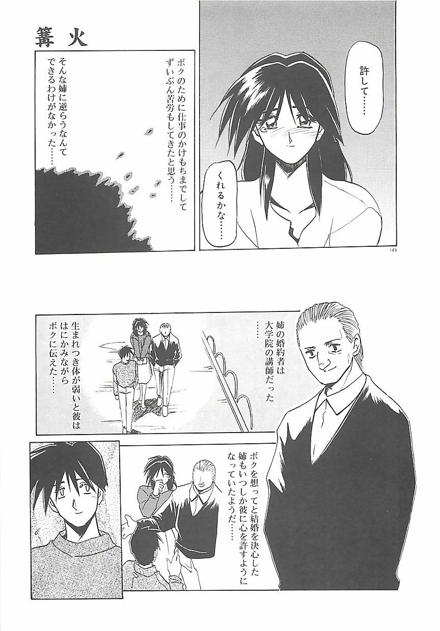 [Sanbun Kyoden] Egao no Subete... page 153 full