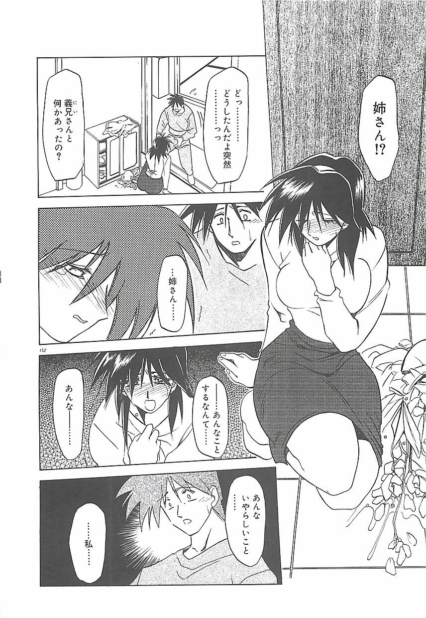 [Sanbun Kyoden] Egao no Subete... page 156 full