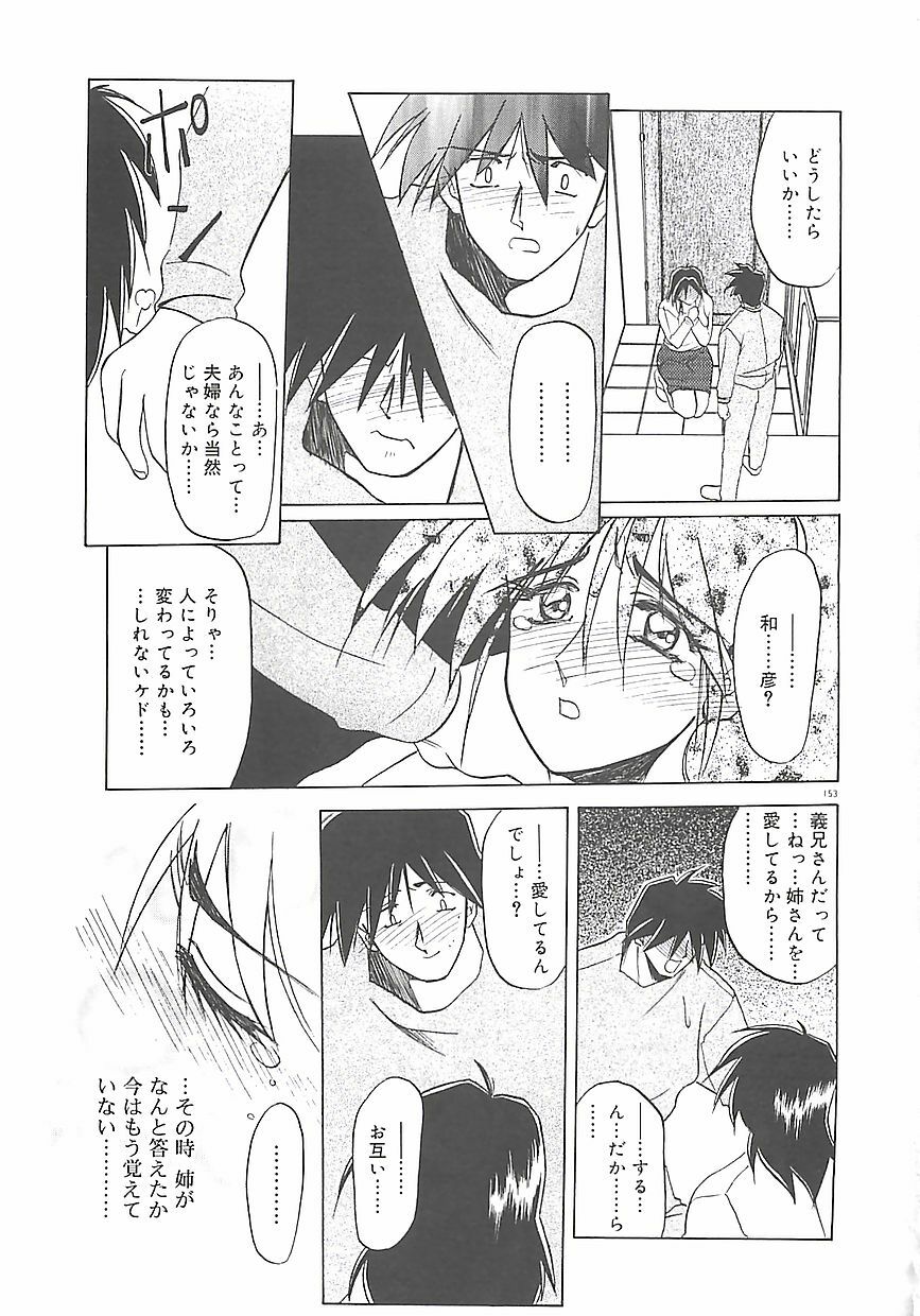[Sanbun Kyoden] Egao no Subete... page 157 full