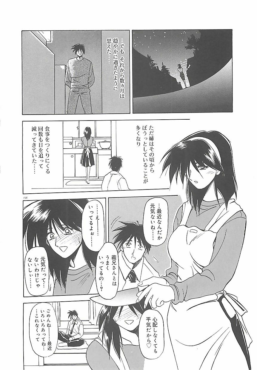 [Sanbun Kyoden] Egao no Subete... page 158 full