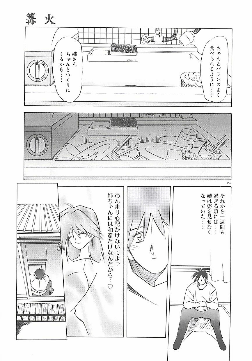 [Sanbun Kyoden] Egao no Subete... page 159 full