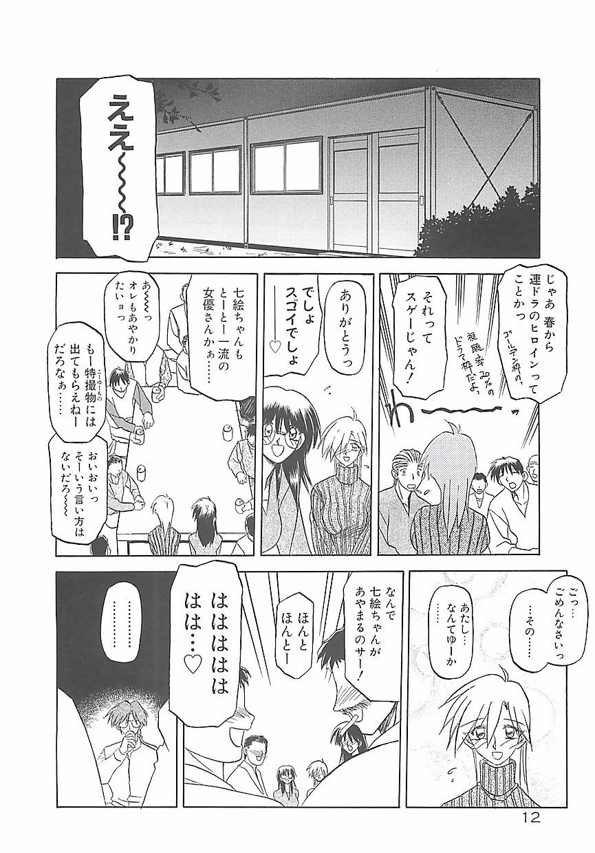 [Sanbun Kyoden] Egao no Subete... page 16 full