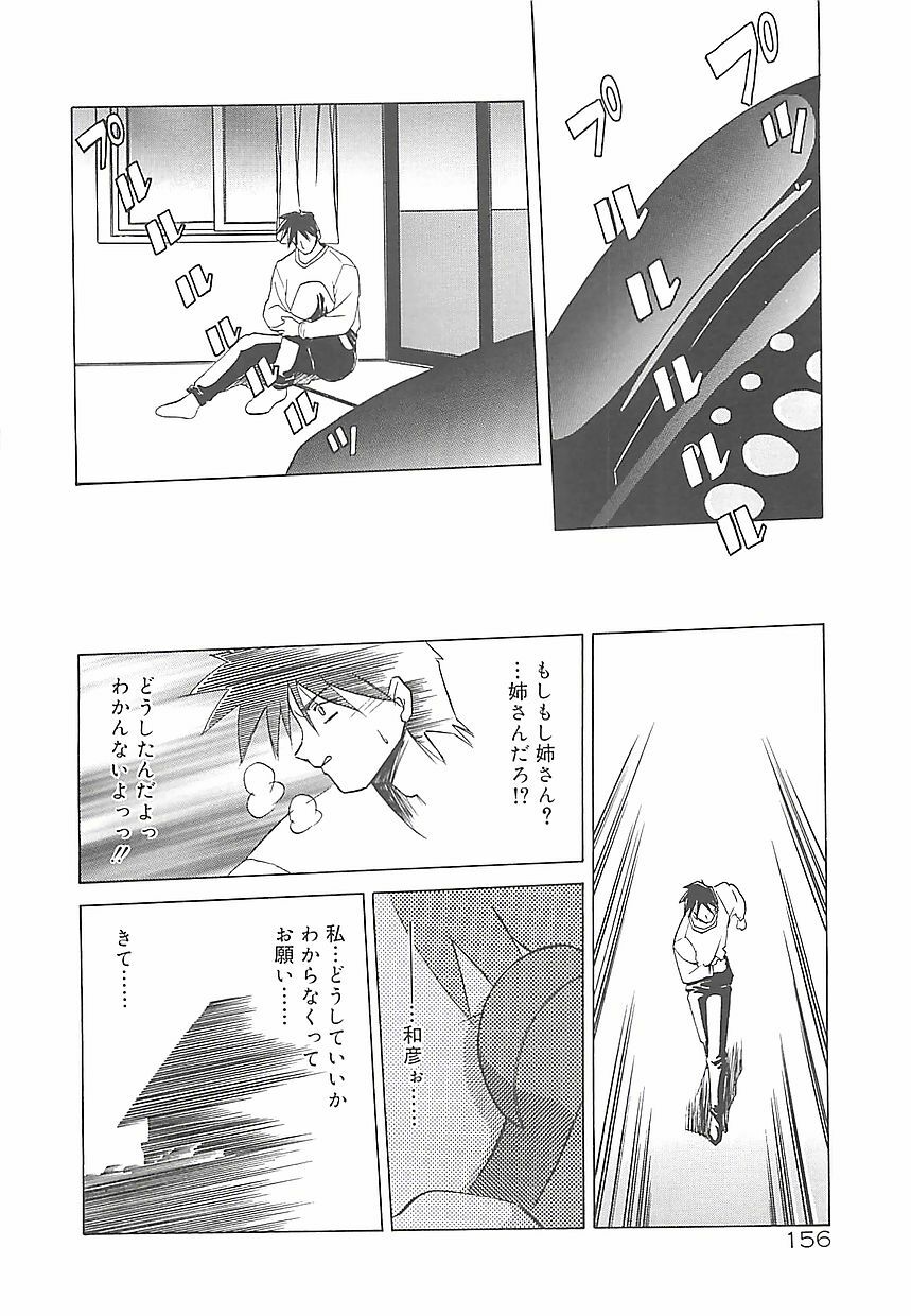 [Sanbun Kyoden] Egao no Subete... page 160 full