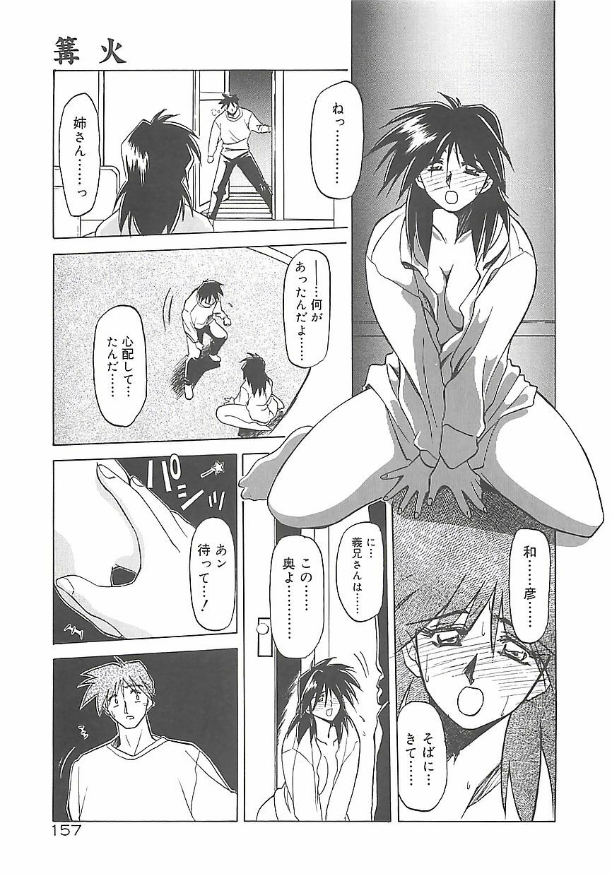 [Sanbun Kyoden] Egao no Subete... page 161 full