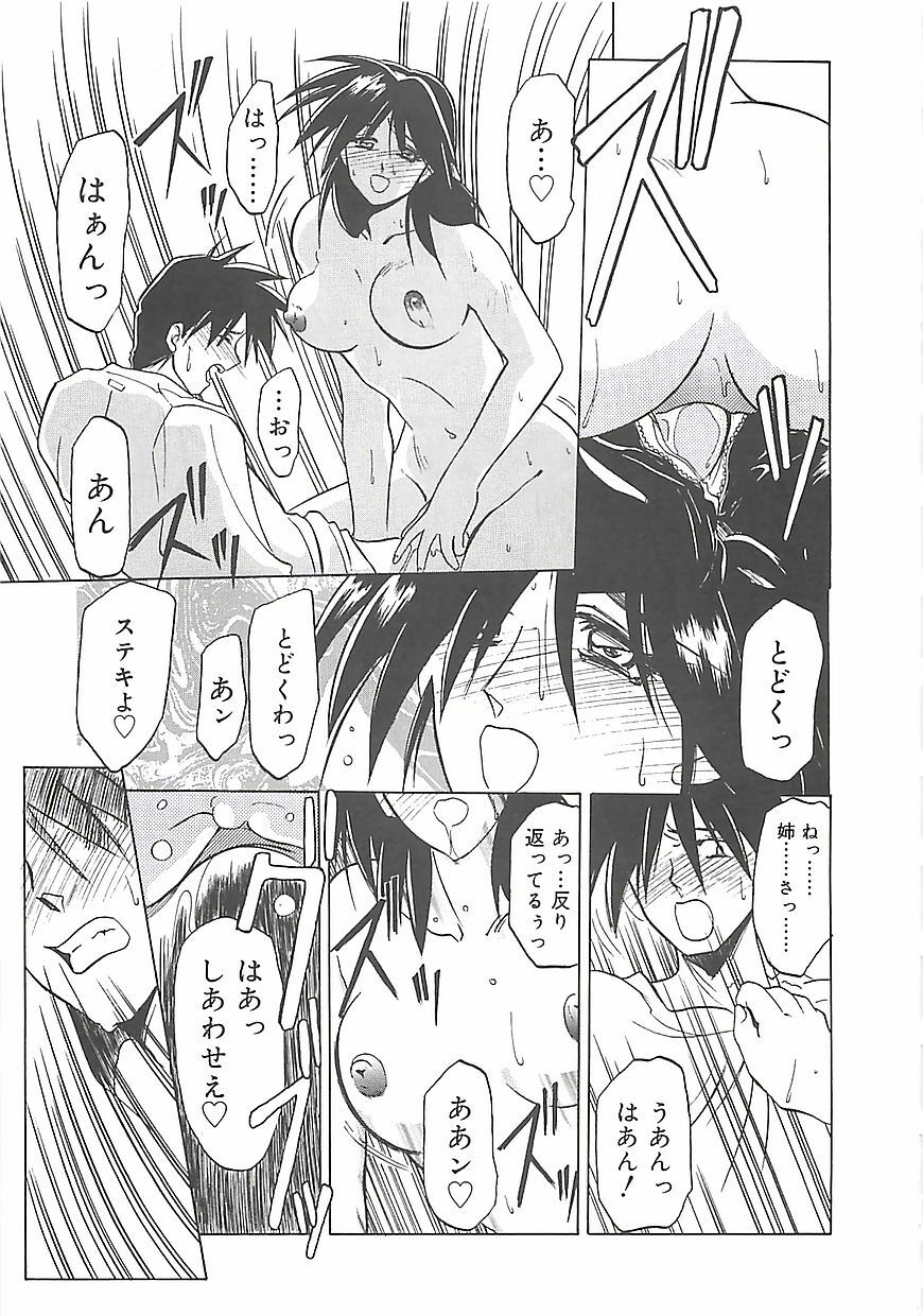 [Sanbun Kyoden] Egao no Subete... page 165 full