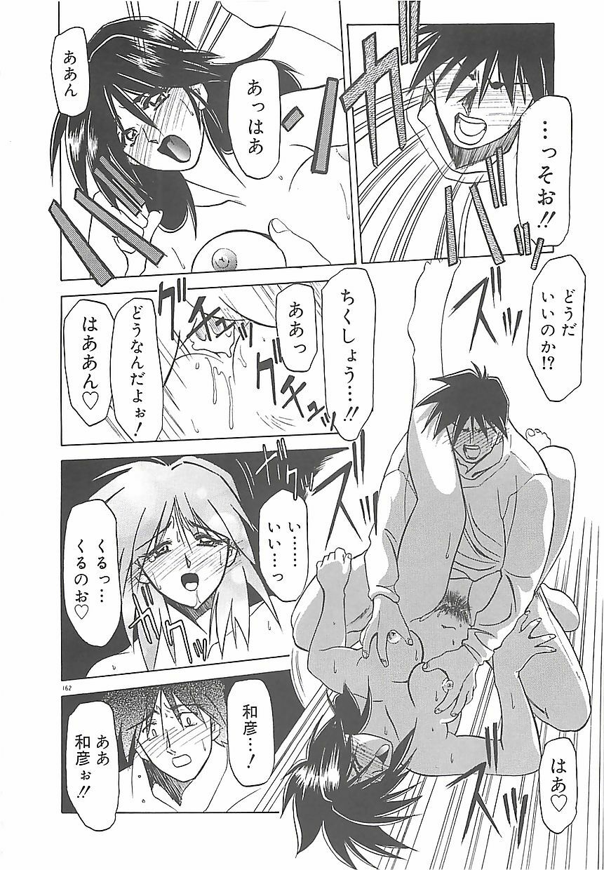 [Sanbun Kyoden] Egao no Subete... page 166 full