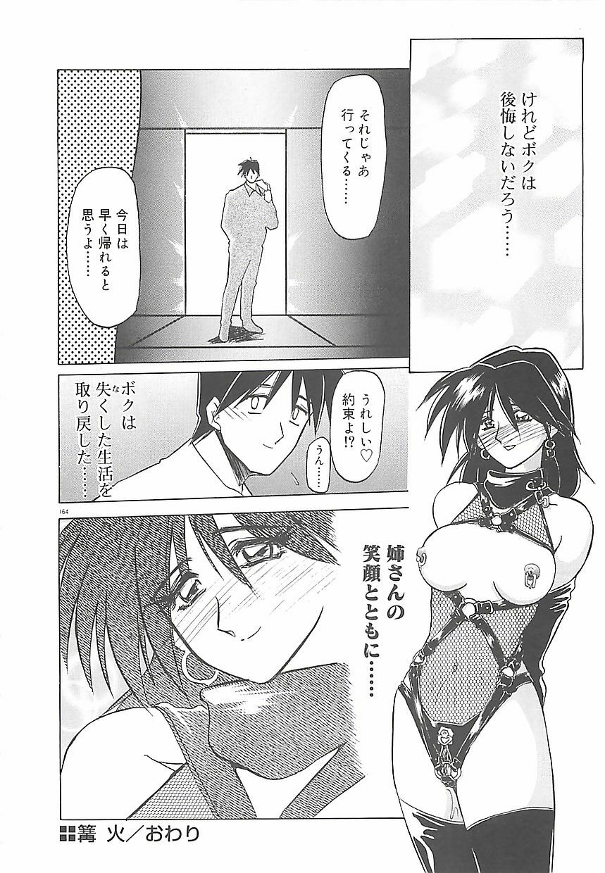 [Sanbun Kyoden] Egao no Subete... page 168 full