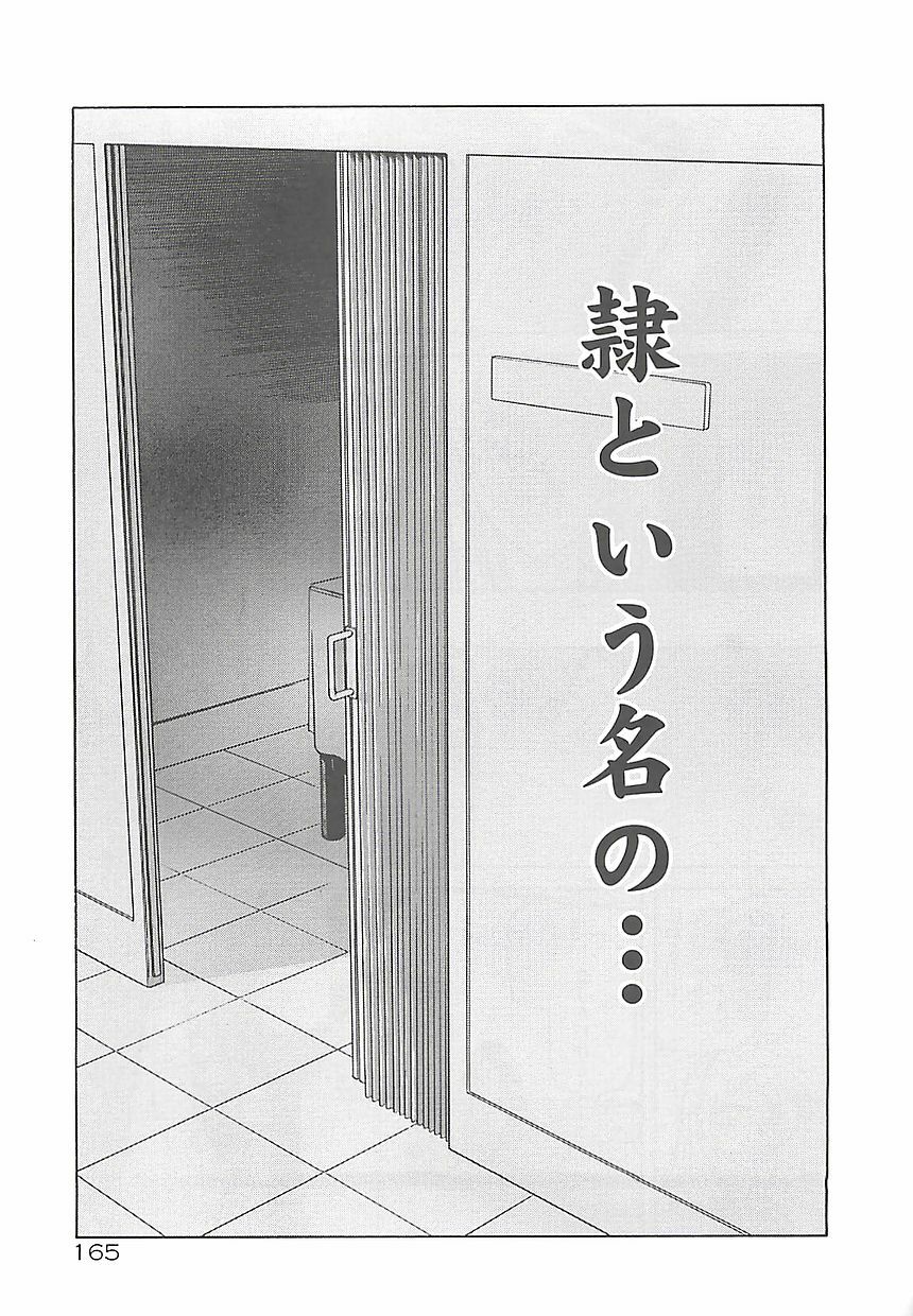 [Sanbun Kyoden] Egao no Subete... page 169 full