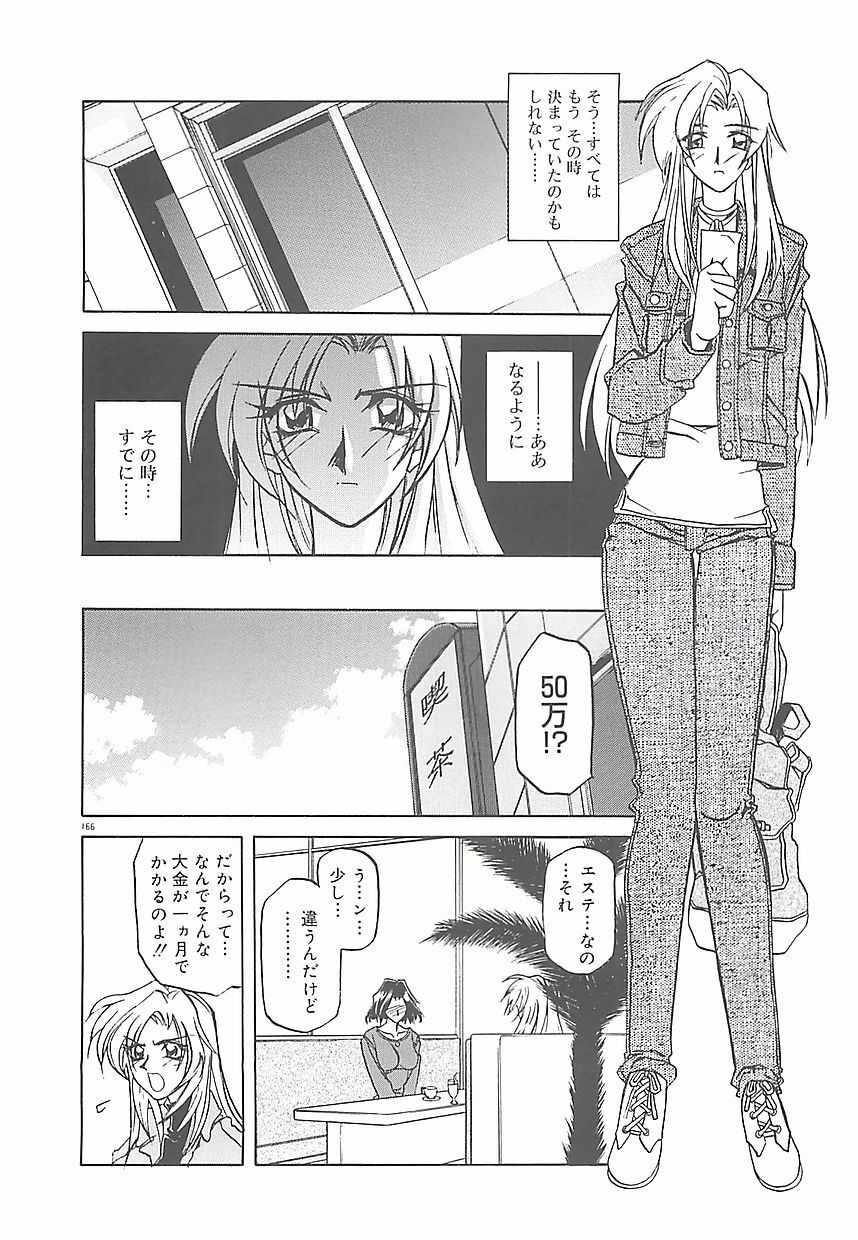 [Sanbun Kyoden] Egao no Subete... page 170 full