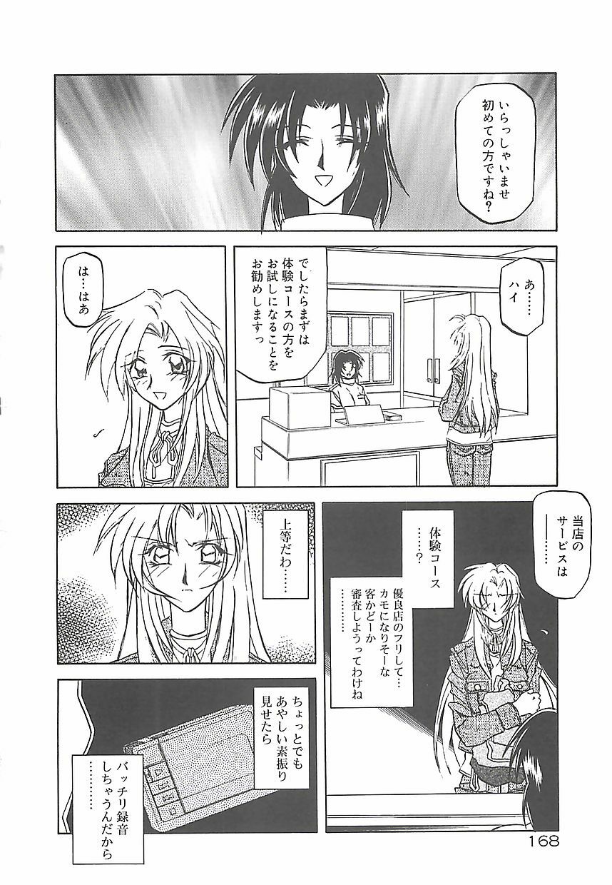 [Sanbun Kyoden] Egao no Subete... page 172 full