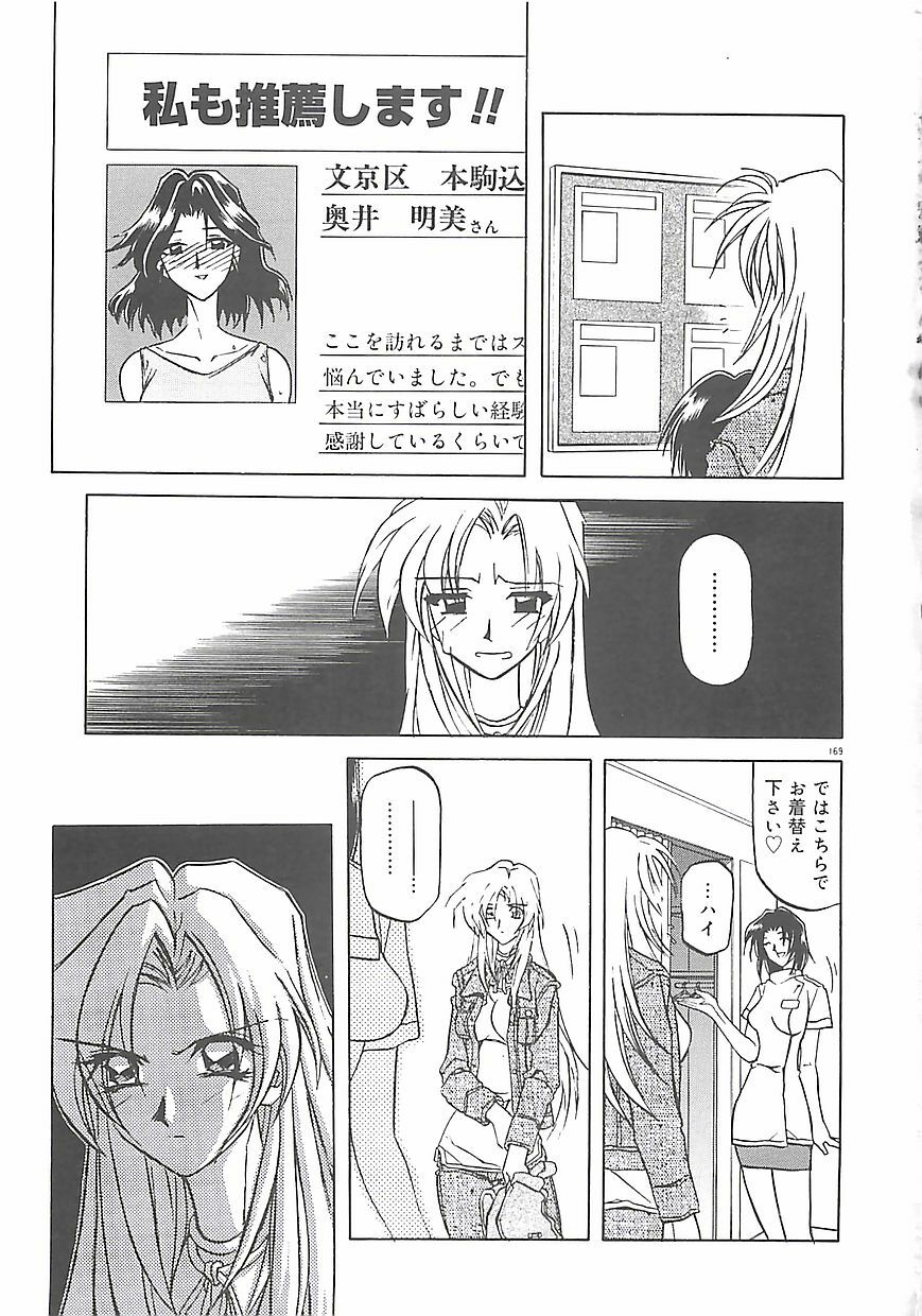 [Sanbun Kyoden] Egao no Subete... page 173 full