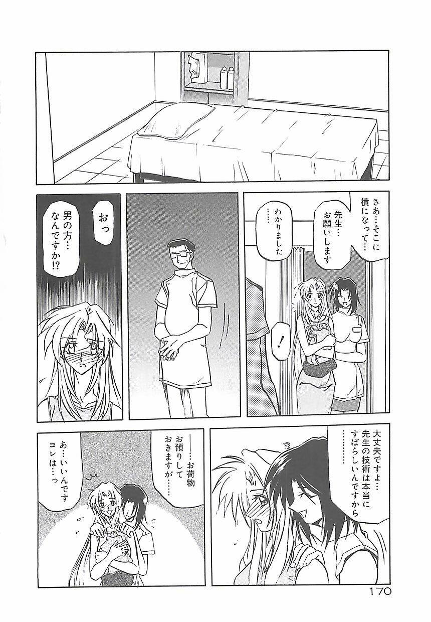 [Sanbun Kyoden] Egao no Subete... page 174 full