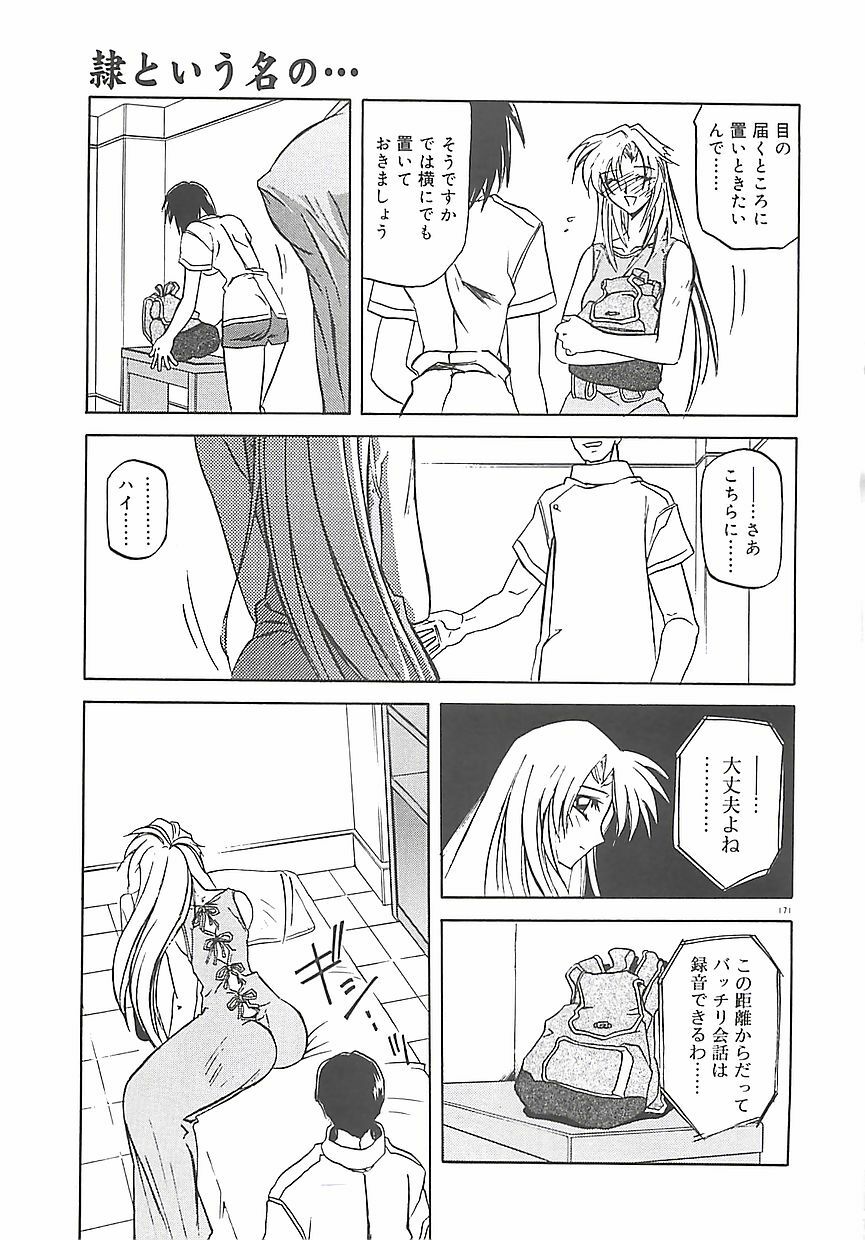 [Sanbun Kyoden] Egao no Subete... page 175 full
