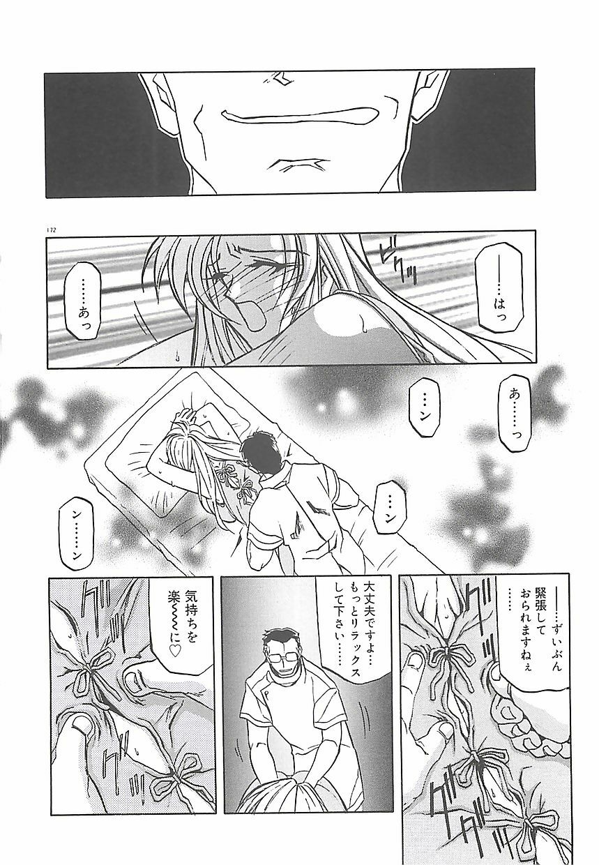 [Sanbun Kyoden] Egao no Subete... page 176 full