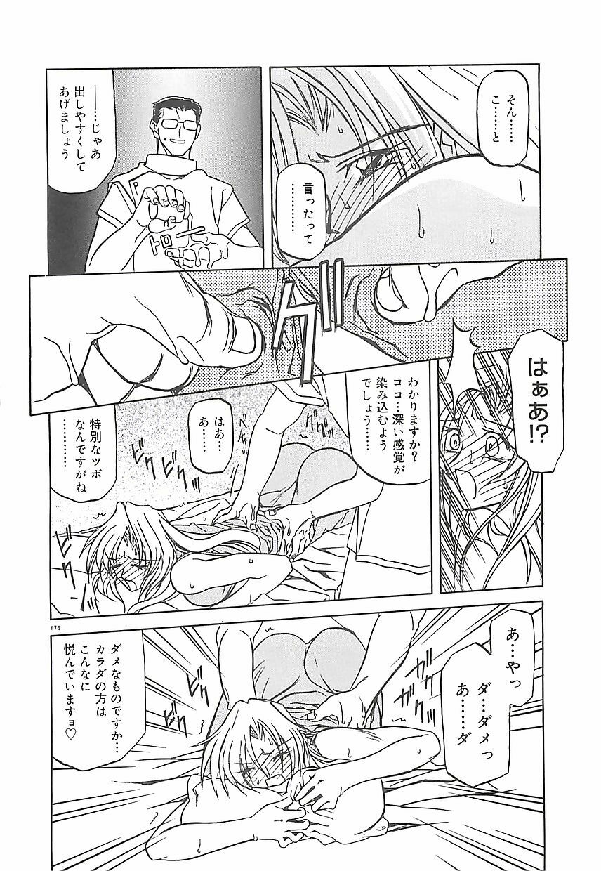 [Sanbun Kyoden] Egao no Subete... page 178 full