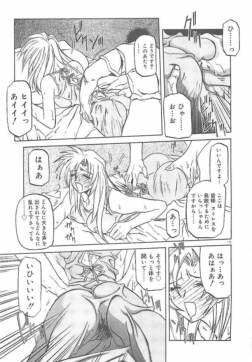 [Sanbun Kyoden] Egao no Subete... page 179 full