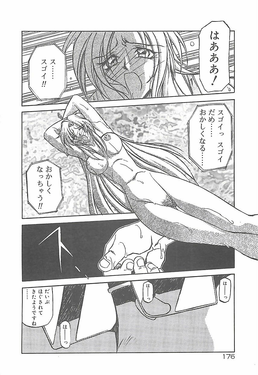 [Sanbun Kyoden] Egao no Subete... page 180 full
