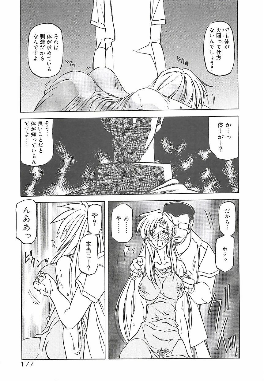 [Sanbun Kyoden] Egao no Subete... page 181 full