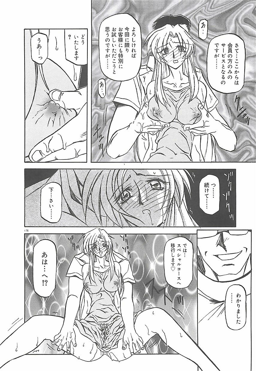 [Sanbun Kyoden] Egao no Subete... page 182 full