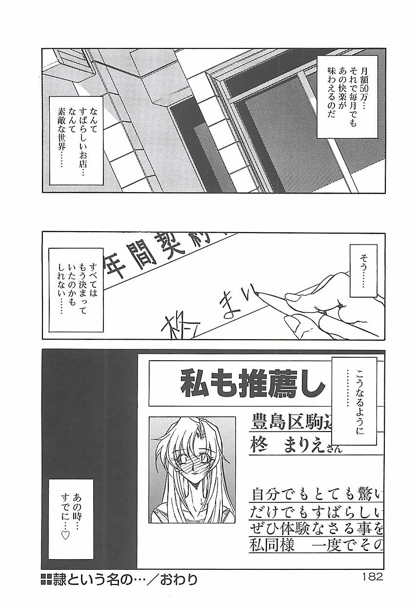 [Sanbun Kyoden] Egao no Subete... page 186 full