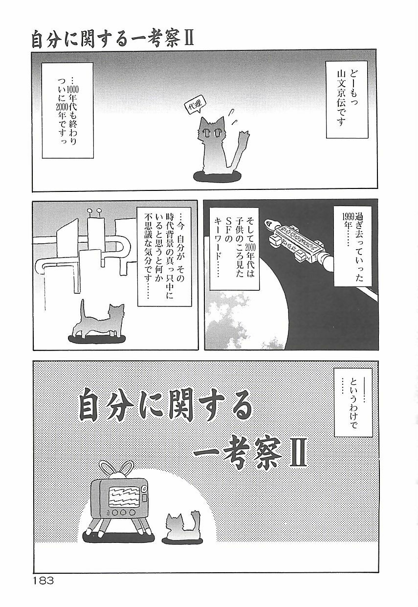 [Sanbun Kyoden] Egao no Subete... page 187 full