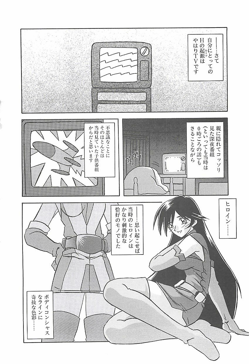[Sanbun Kyoden] Egao no Subete... page 188 full