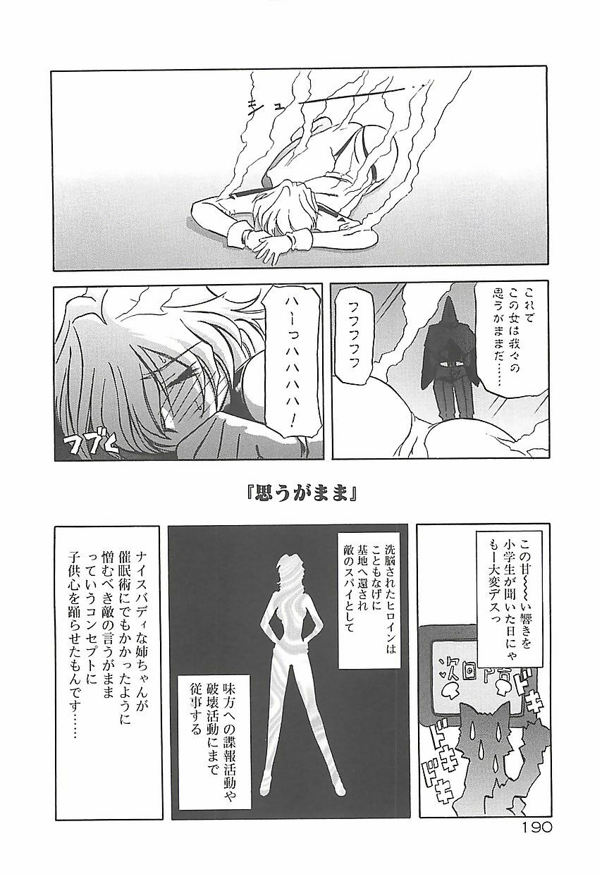 [Sanbun Kyoden] Egao no Subete... page 194 full
