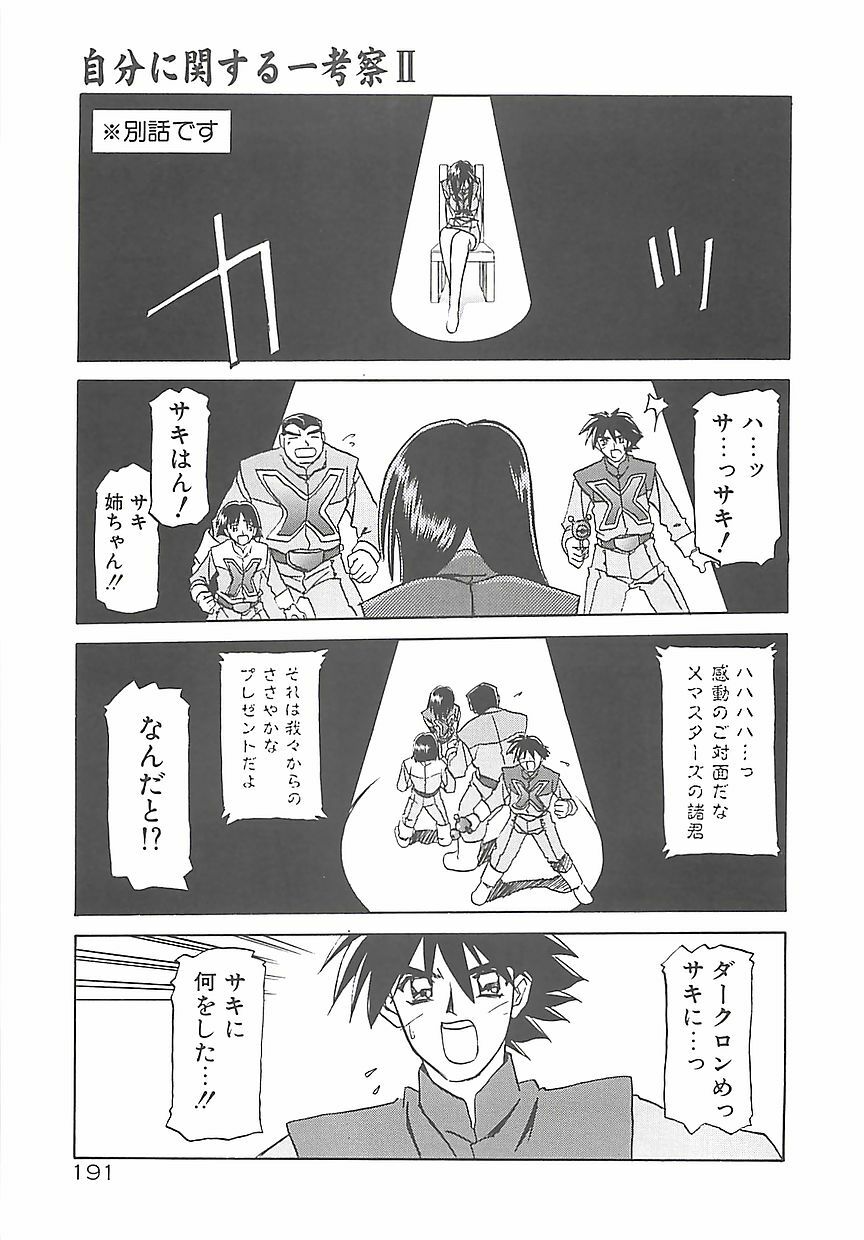 [Sanbun Kyoden] Egao no Subete... page 195 full