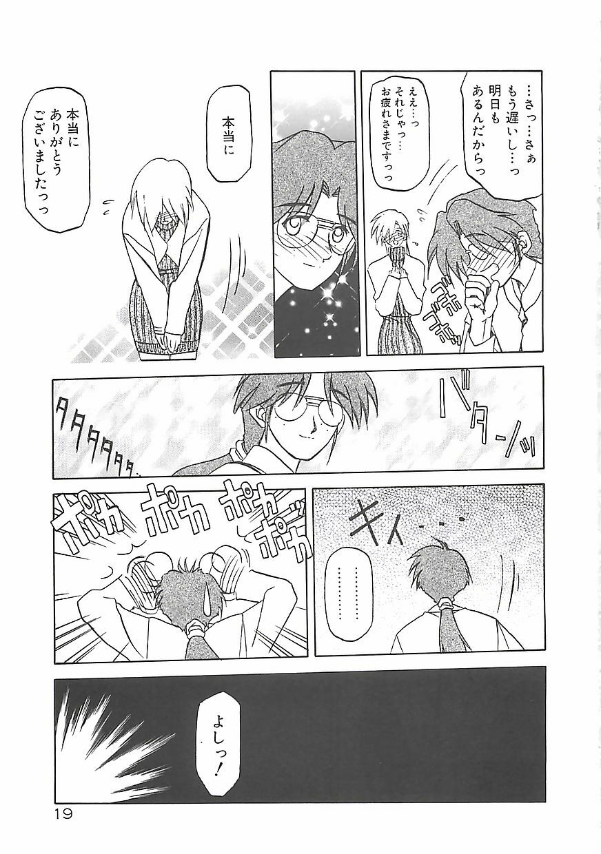 [Sanbun Kyoden] Egao no Subete... page 23 full