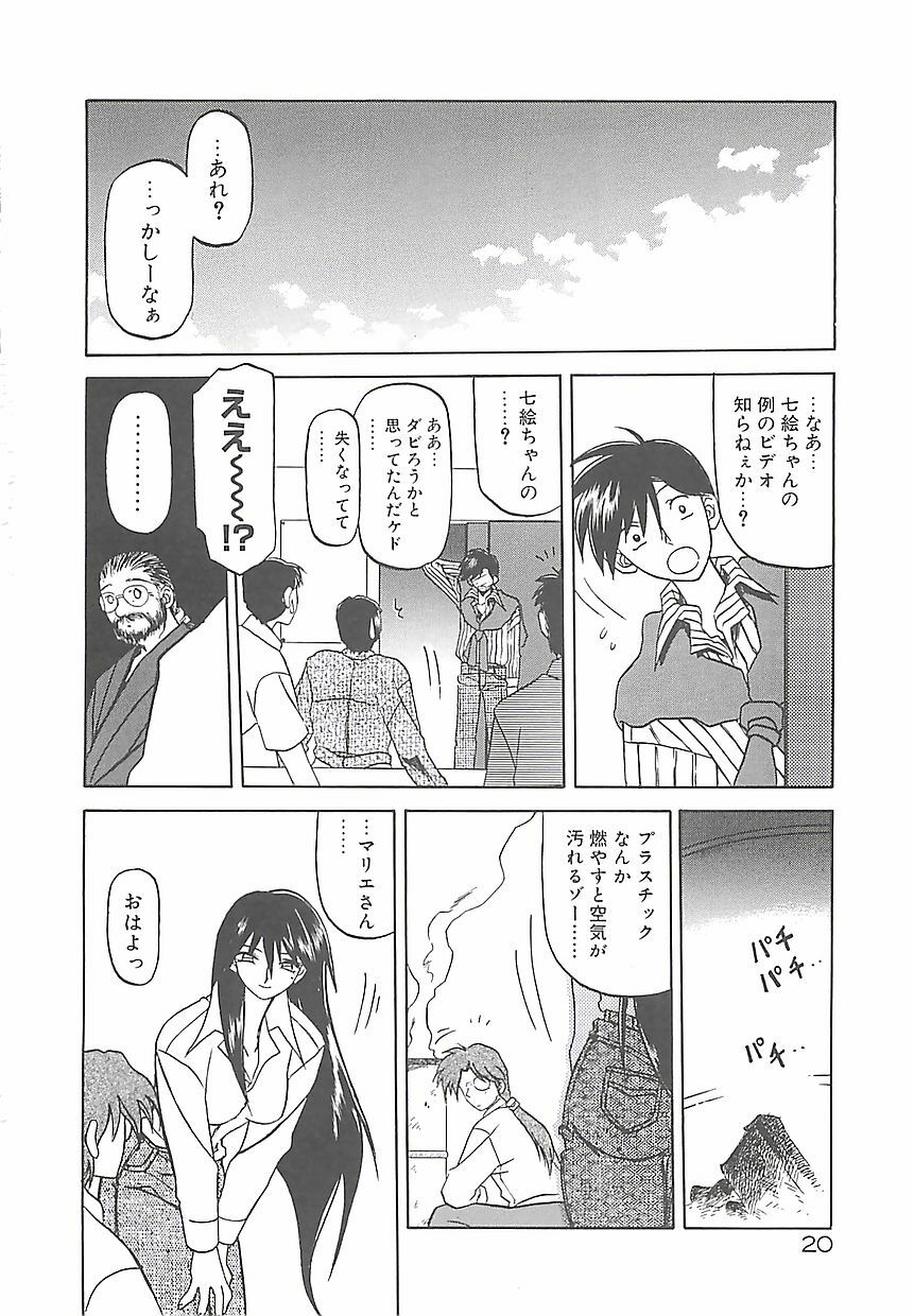 [Sanbun Kyoden] Egao no Subete... page 24 full