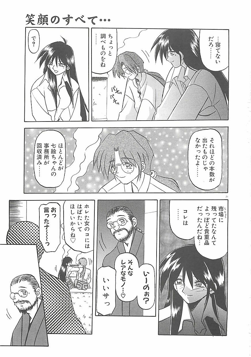 [Sanbun Kyoden] Egao no Subete... page 25 full