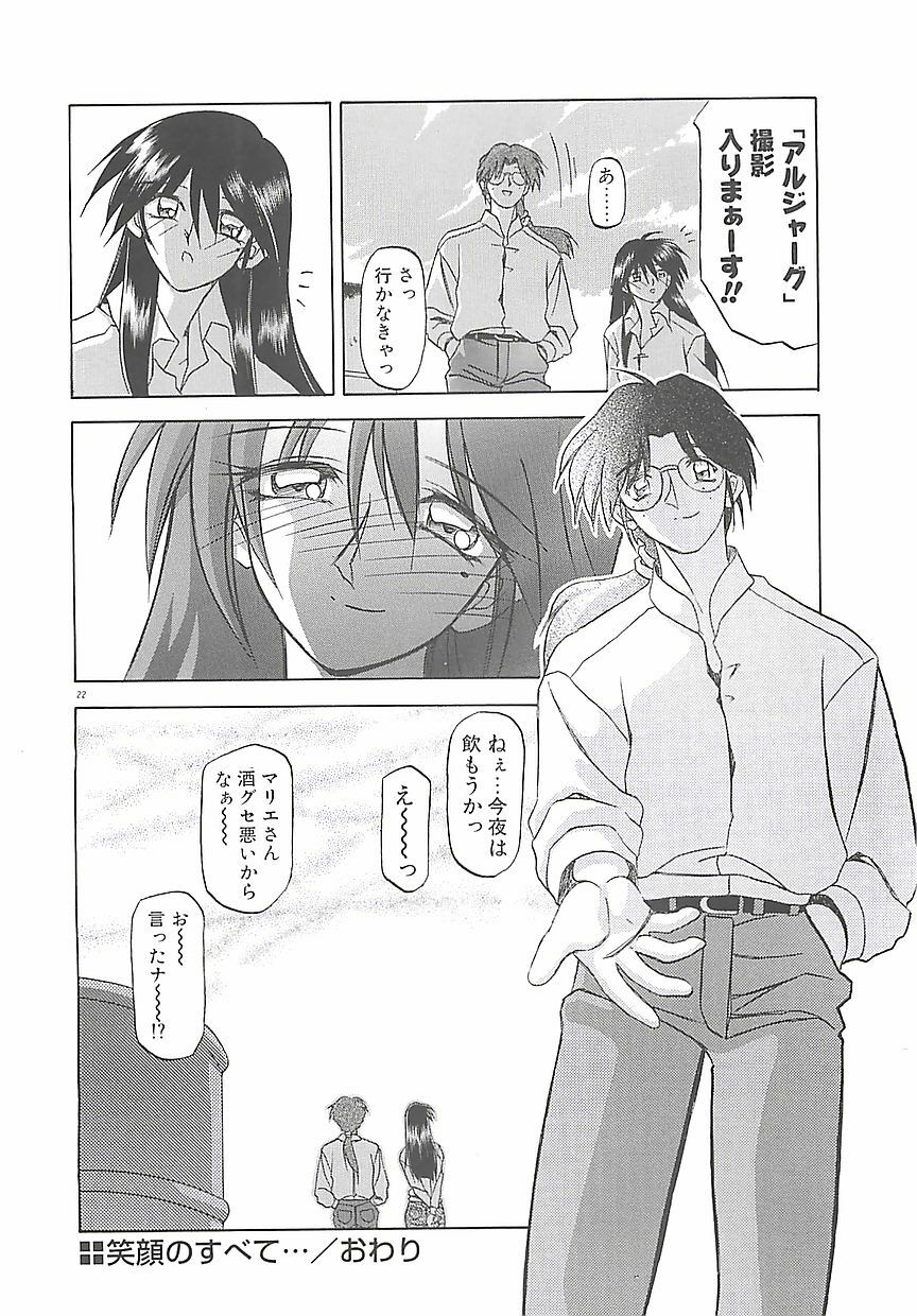 [Sanbun Kyoden] Egao no Subete... page 26 full