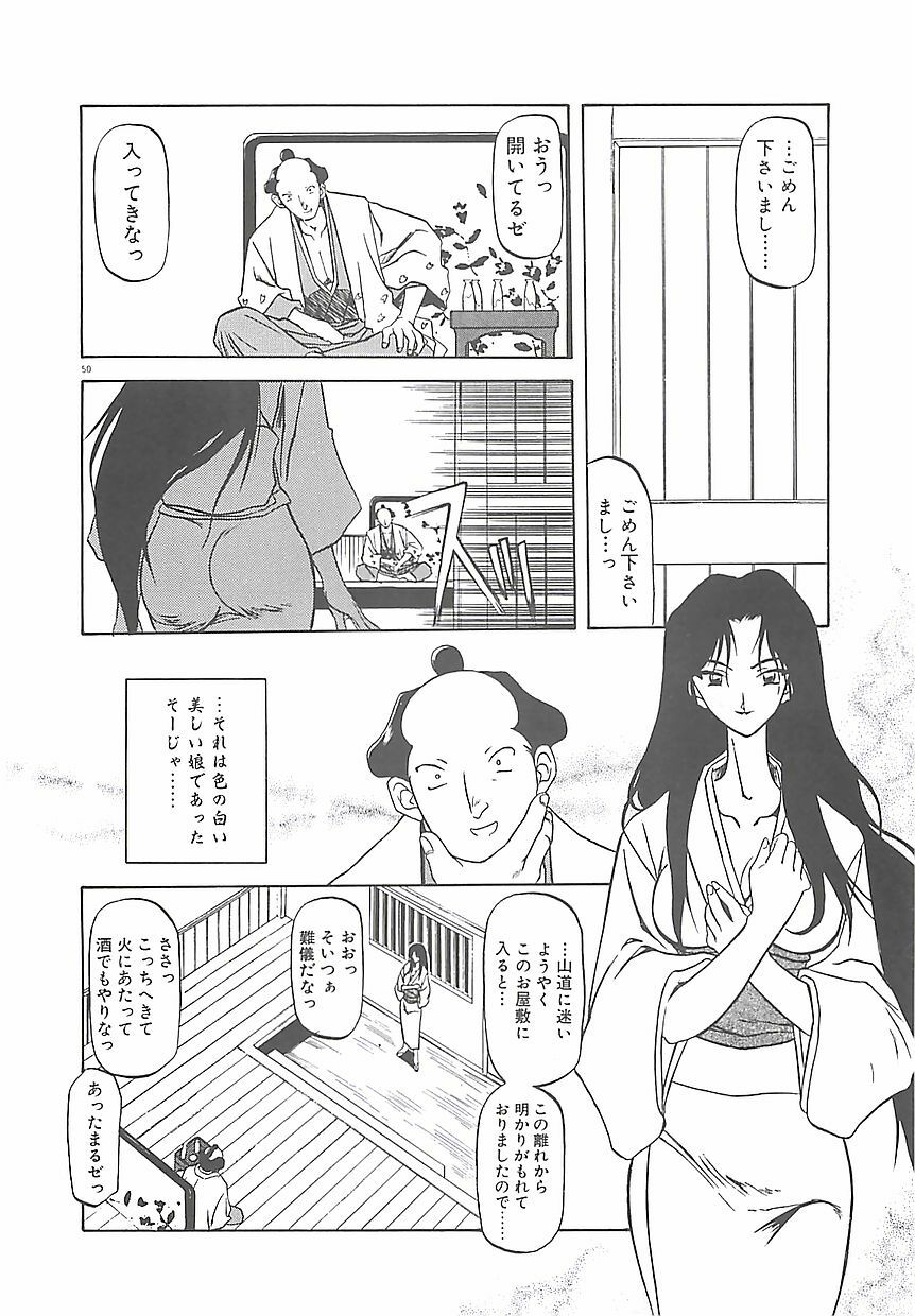 [Sanbun Kyoden] Egao no Subete... page 54 full