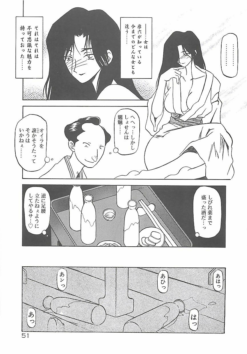 [Sanbun Kyoden] Egao no Subete... page 55 full