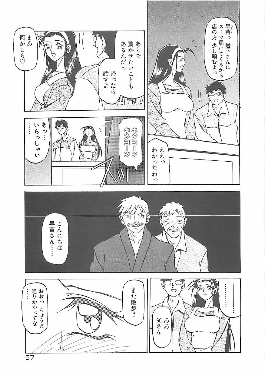 [Sanbun Kyoden] Egao no Subete... page 61 full