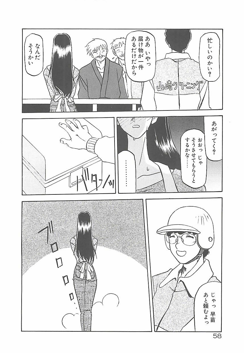 [Sanbun Kyoden] Egao no Subete... page 62 full