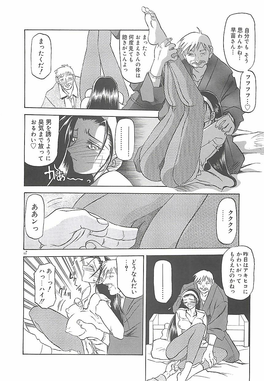 [Sanbun Kyoden] Egao no Subete... page 64 full