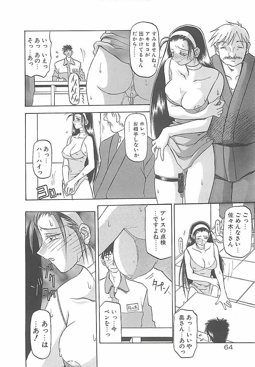 [Sanbun Kyoden] Egao no Subete... page 68 full