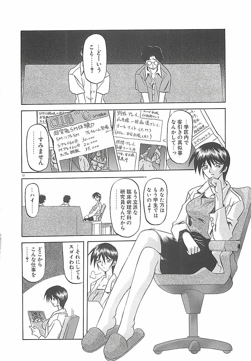 [Sanbun Kyoden] Egao no Subete... page 76 full