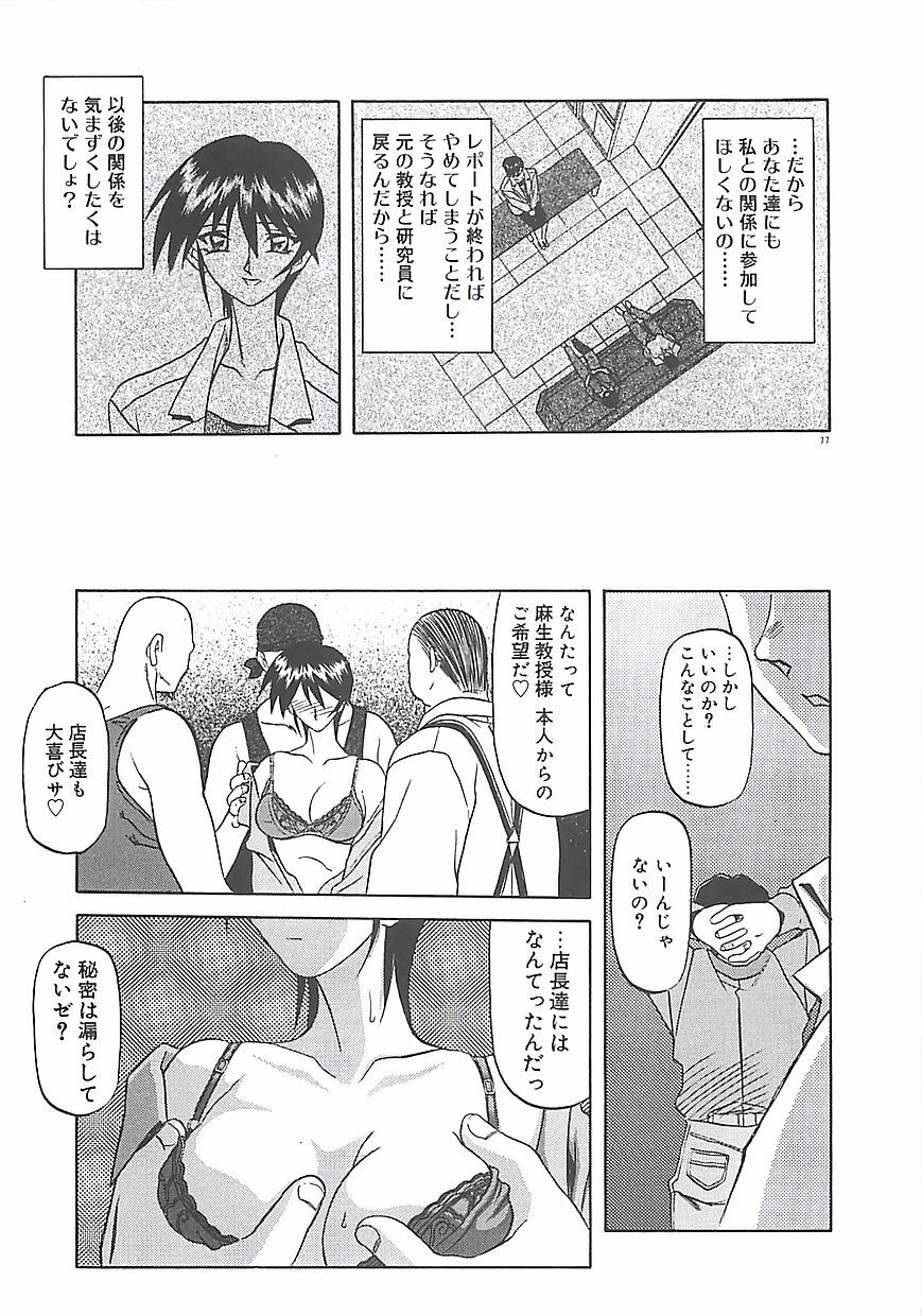 [Sanbun Kyoden] Egao no Subete... page 81 full