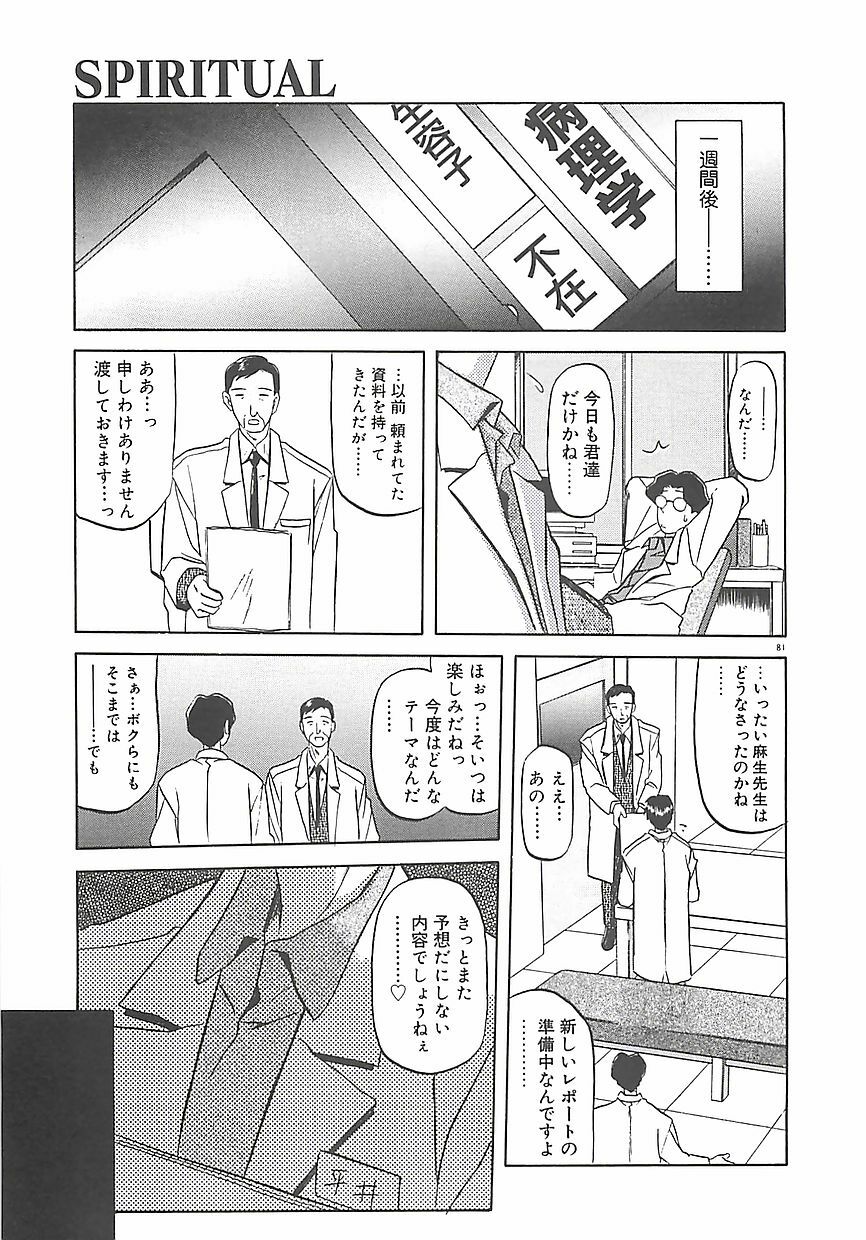 [Sanbun Kyoden] Egao no Subete... page 85 full